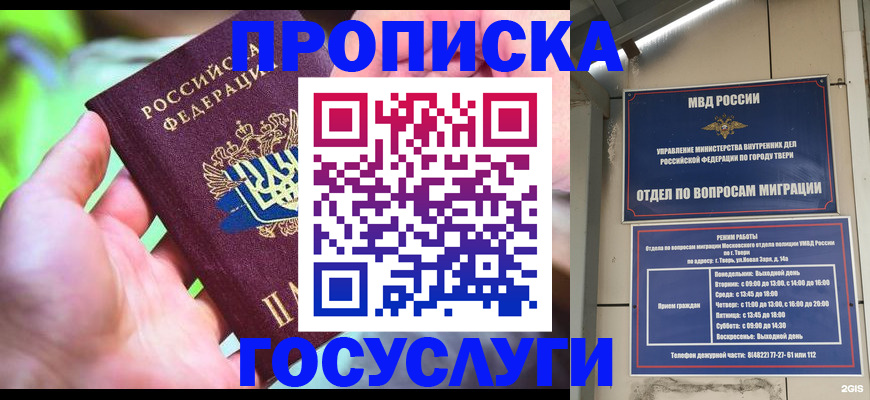 временная регистрация 2025 в Горняке